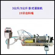 卧式灌装机19牙出料嘴M20*1细牙灌装大小下料嘴配件大全