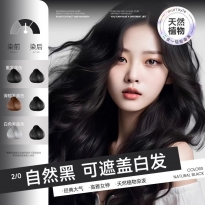 智能易梳染植物配方轻松盖白一梳即染立方头皮不沾脸染发剂染发膏