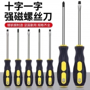 磁性螺丝刀十字一字高硬度梅花起子改锥家用维修绝缘电工螺丝批