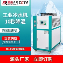 工业冷水机风冷式循环水冷冻机小型制冷机注塑机冷却机模具冰水机